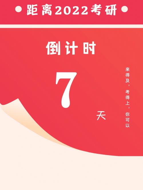 距離考研還有多少天(2025考研時(shí)間倒計(jì)時(shí))-圖1