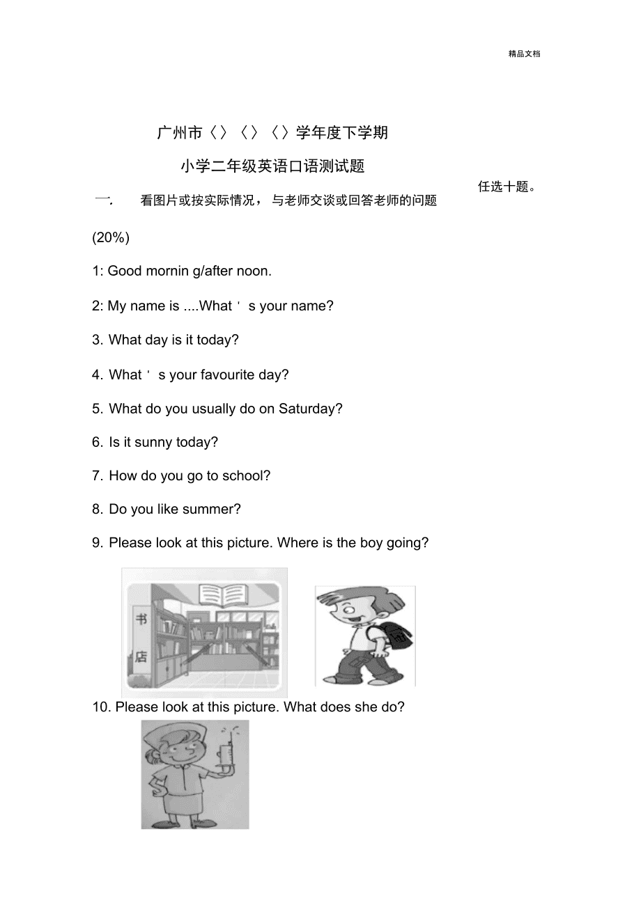 英語(yǔ)口語(yǔ)考試考什么(英語(yǔ)口語(yǔ)培訓(xùn)哪個(gè)機(jī)構(gòu)比較好)-圖1