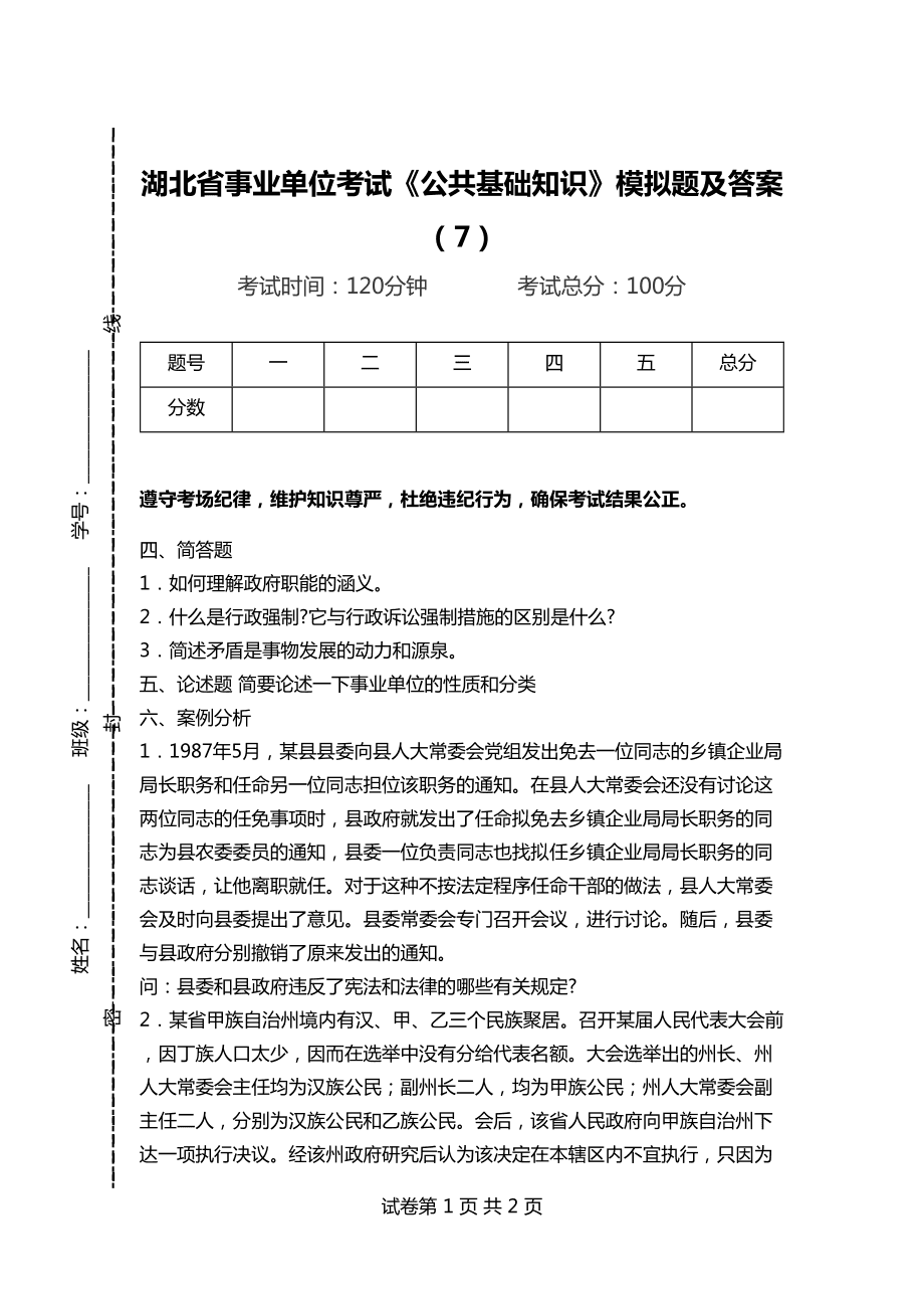 事業(yè)單位公共基礎(chǔ)知識考什么-圖1