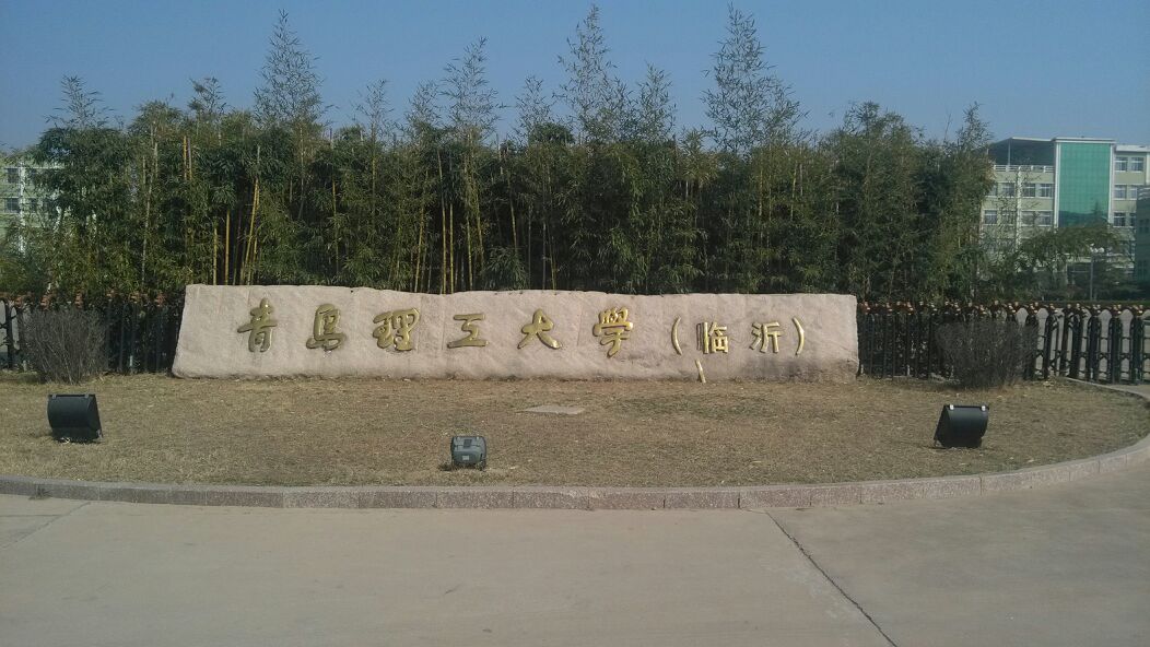 青島理工大學(xué)怎么樣(計(jì)算機(jī)學(xué)校全國(guó)排名)-圖1