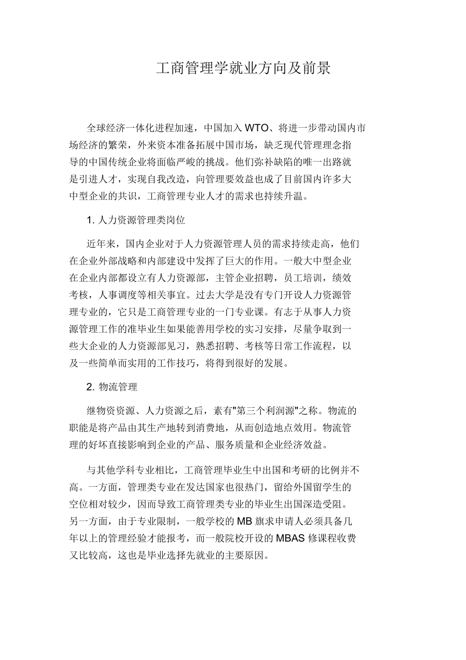 管理學就業(yè)方向及前景-圖1