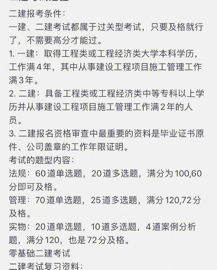 專業(yè)不對(duì)口怎么考二建-圖1