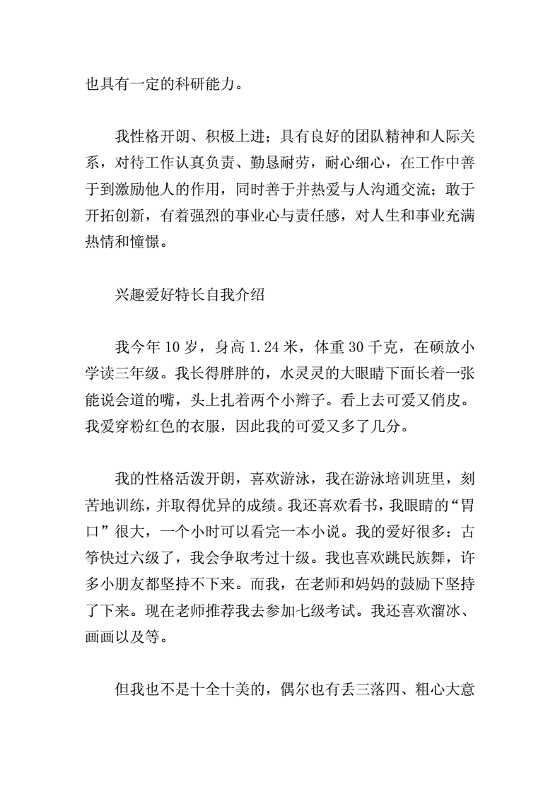 女生個(gè)人特長一般寫什么-圖1