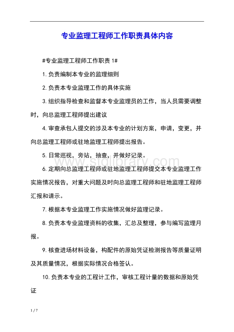 工地監(jiān)理員具體負責(zé)什么-圖1