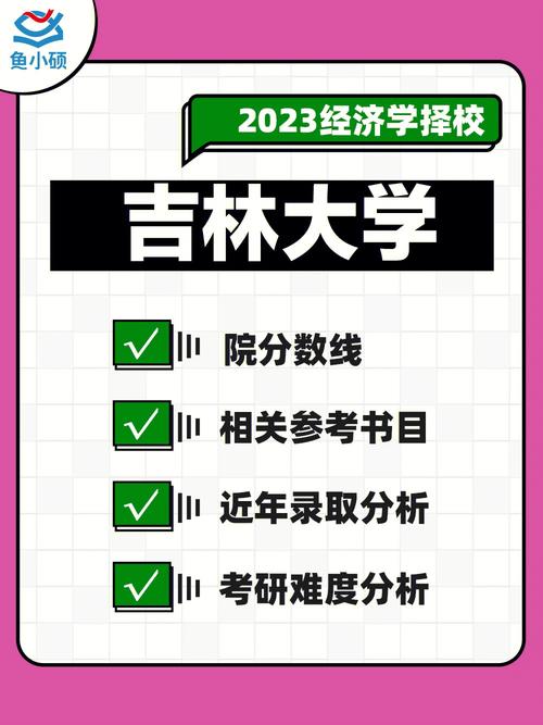 吉林大學(xué)考研難度大嗎-圖1