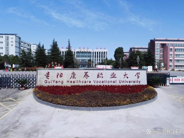 貴陽重點(diǎn)職業(yè)學(xué)校(貴陽職校排名前十名學(xué)校)-圖1