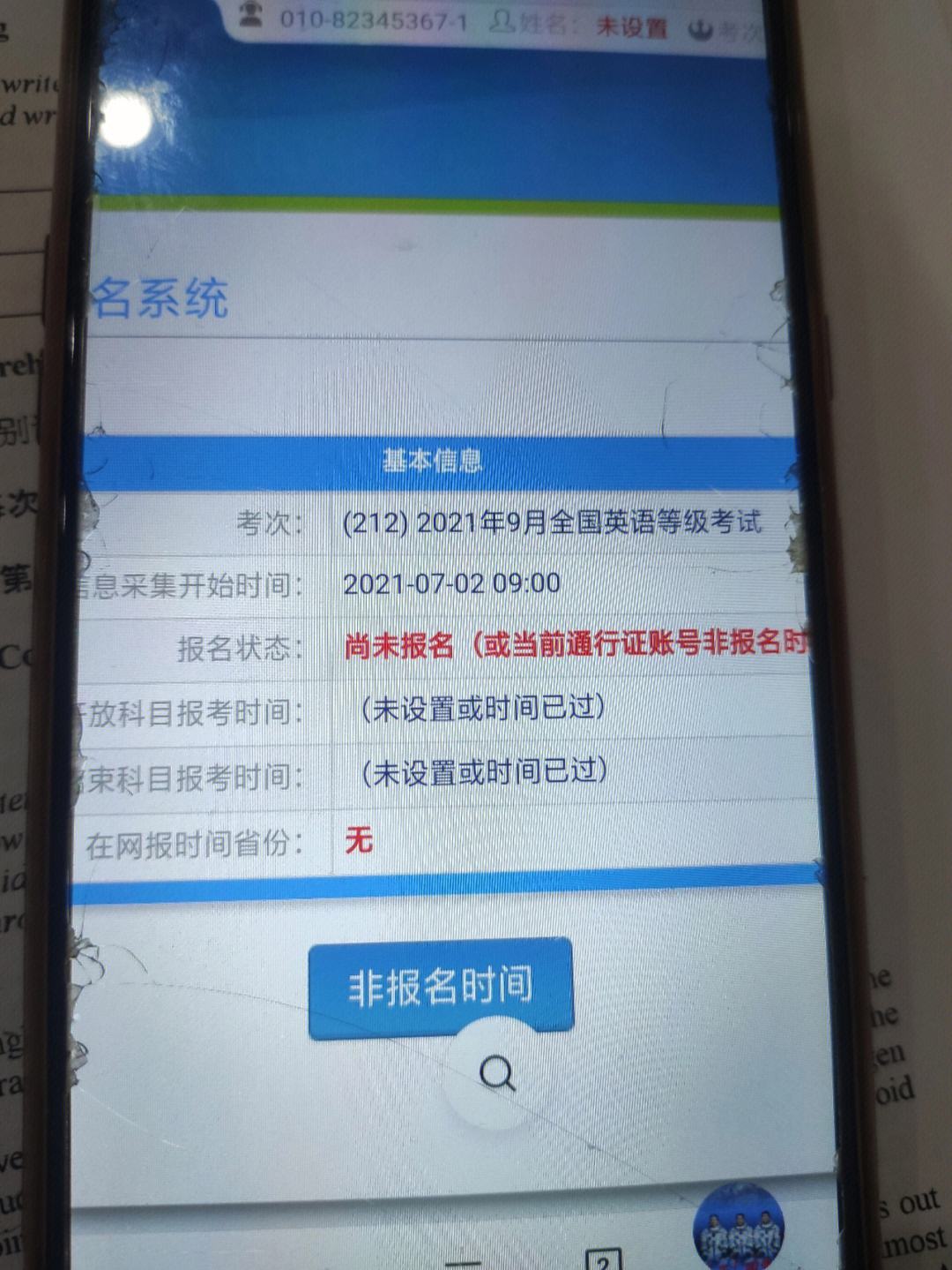 四級(jí)沒(méi)去考試會(huì)影響下一次報(bào)名嗎-圖1