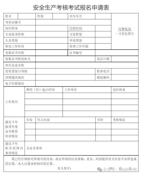 安全員報(bào)名入口官網(wǎng)(個(gè)人怎么考安全員證)-圖1