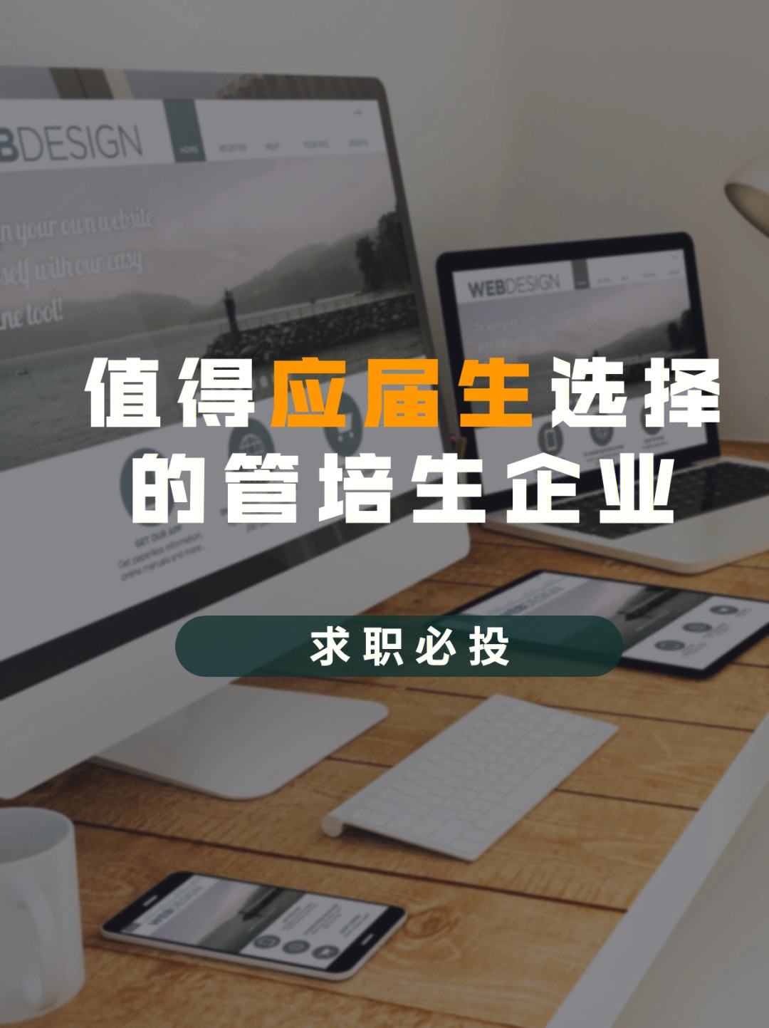 應(yīng)屆生做管培生好嗎-圖1