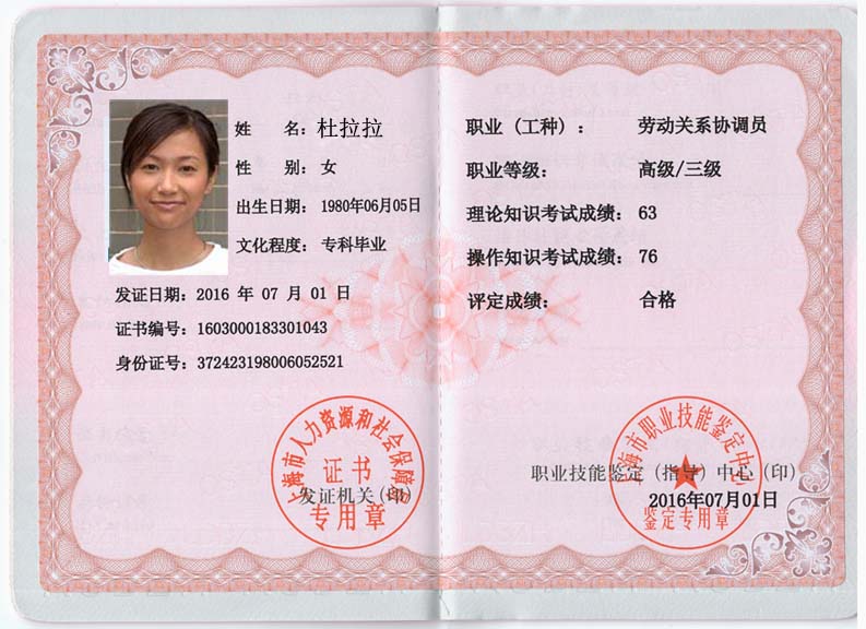 勞動關(guān)系協(xié)調(diào)員證書有什么作用-圖1