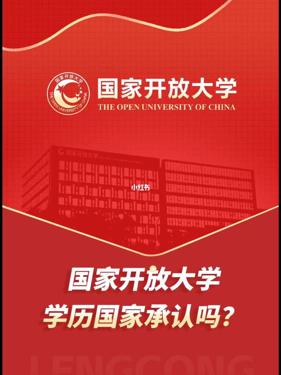 開放教育學(xué)歷國家承認(rèn)嗎-圖1
