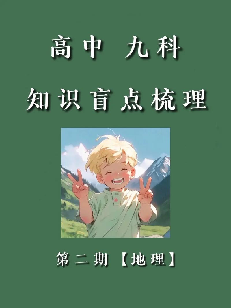 高中地理是越學越難嗎(生物35分與地理55分選哪個好)-圖1