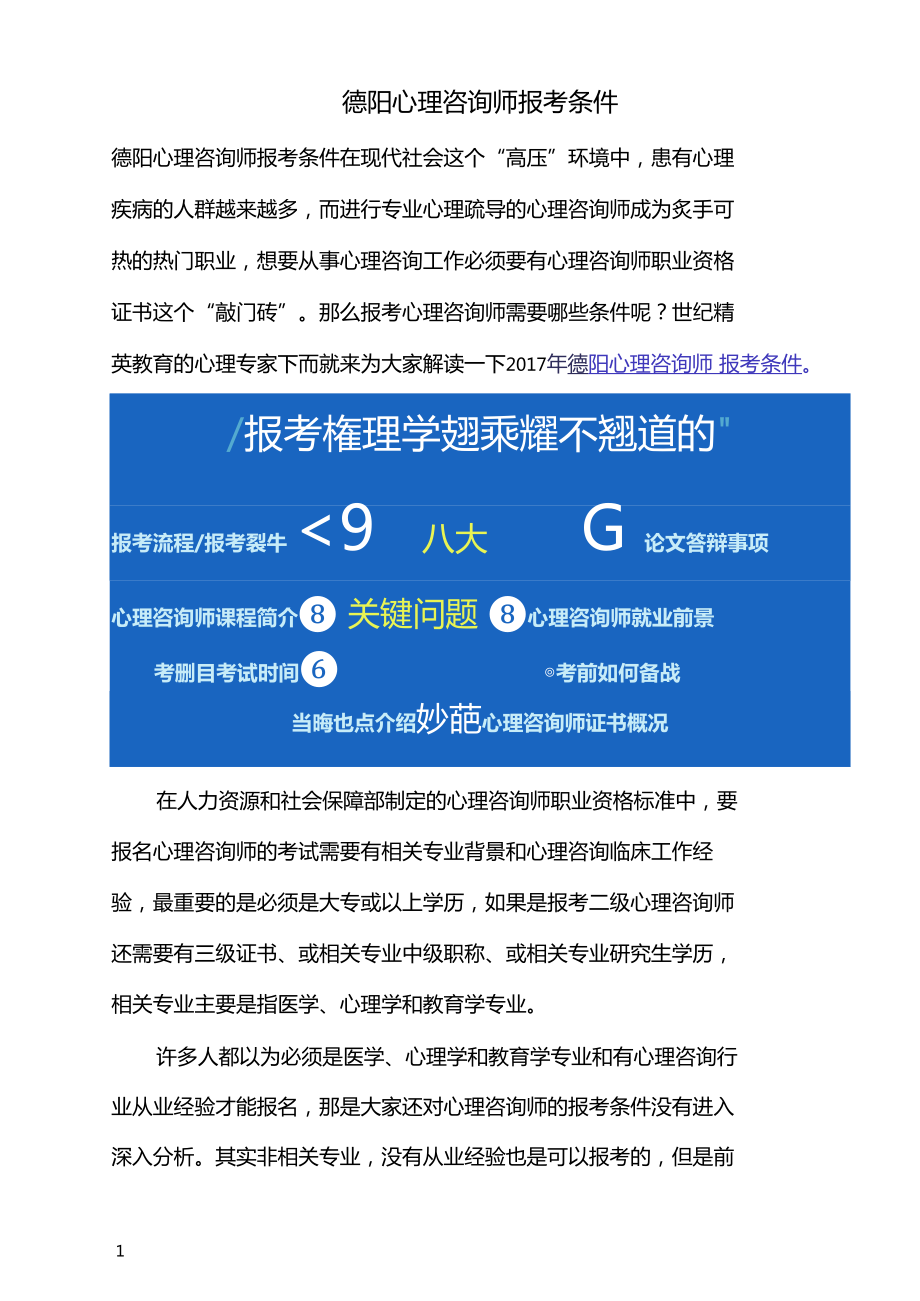 心理咨詢報(bào)考條件-圖1