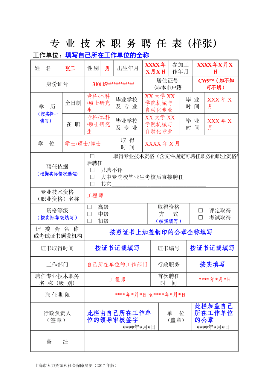 技術(shù)職務怎么填寫-圖1