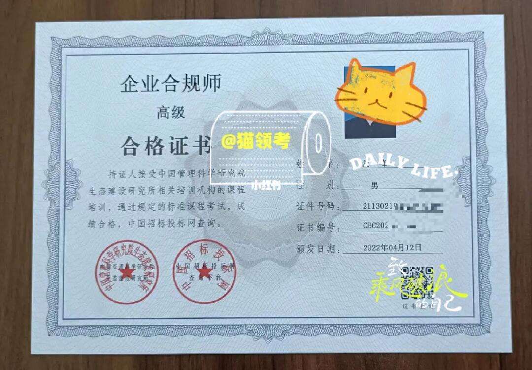 企業(yè)合規(guī)師證書國家認(rèn)可嗎-圖1