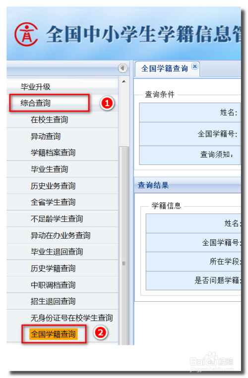 全國(guó)學(xué)籍號(hào)怎么查-圖1