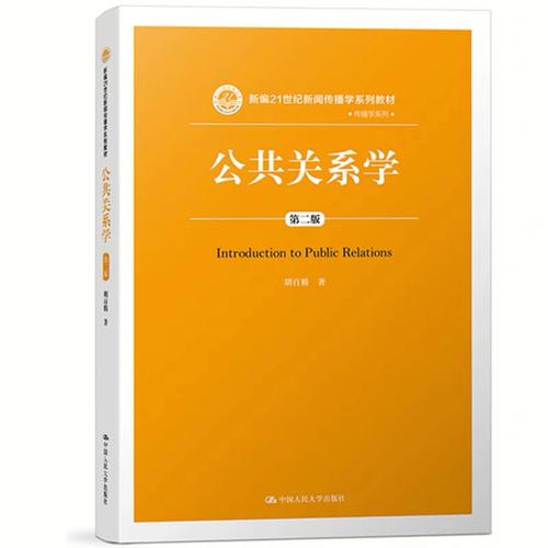公共關(guān)系學是干什么的-圖1