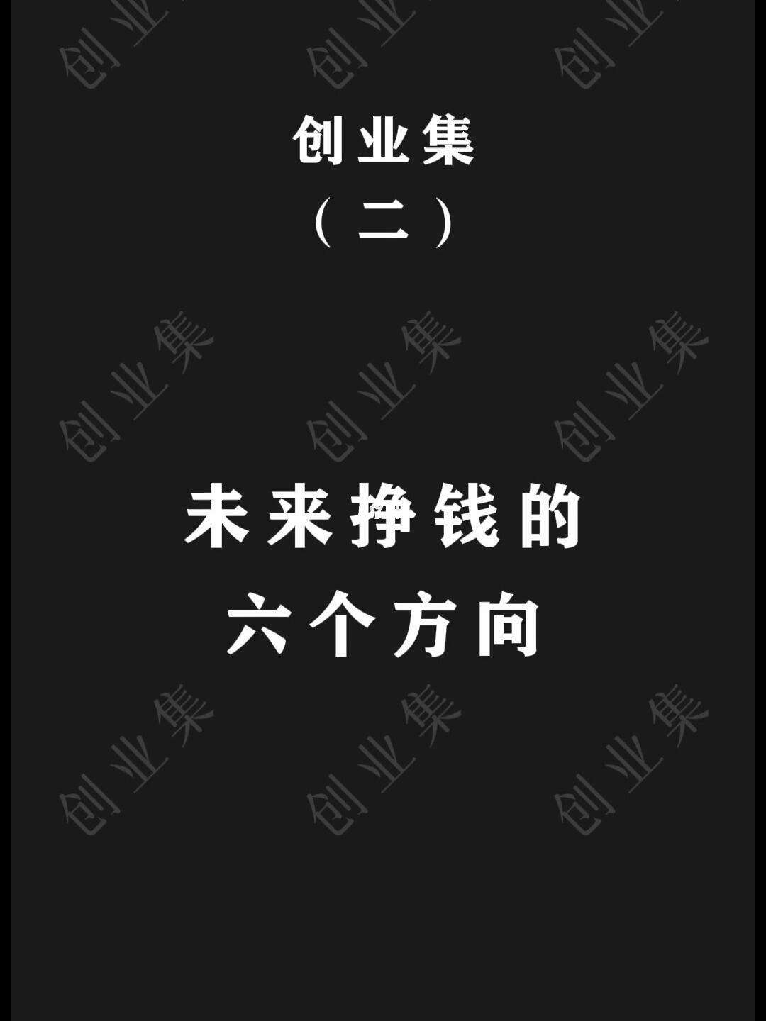 未來掙錢六大方向的行業(yè)-圖1
