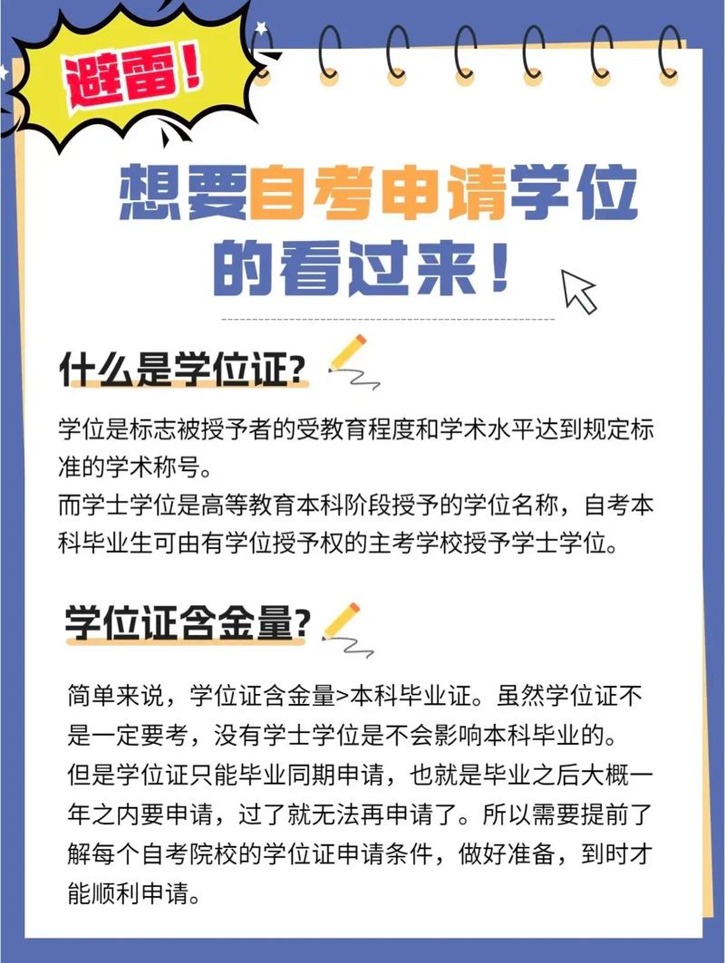 自考本科無(wú)學(xué)位如何補(bǔ)學(xué)位(本科學(xué)歷無(wú)學(xué)位最快補(bǔ)救)-圖1