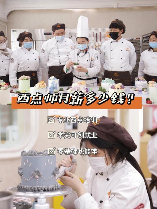 西點師培訓學校哪家好(正規(guī)的西點烘焙培訓學校)-圖1