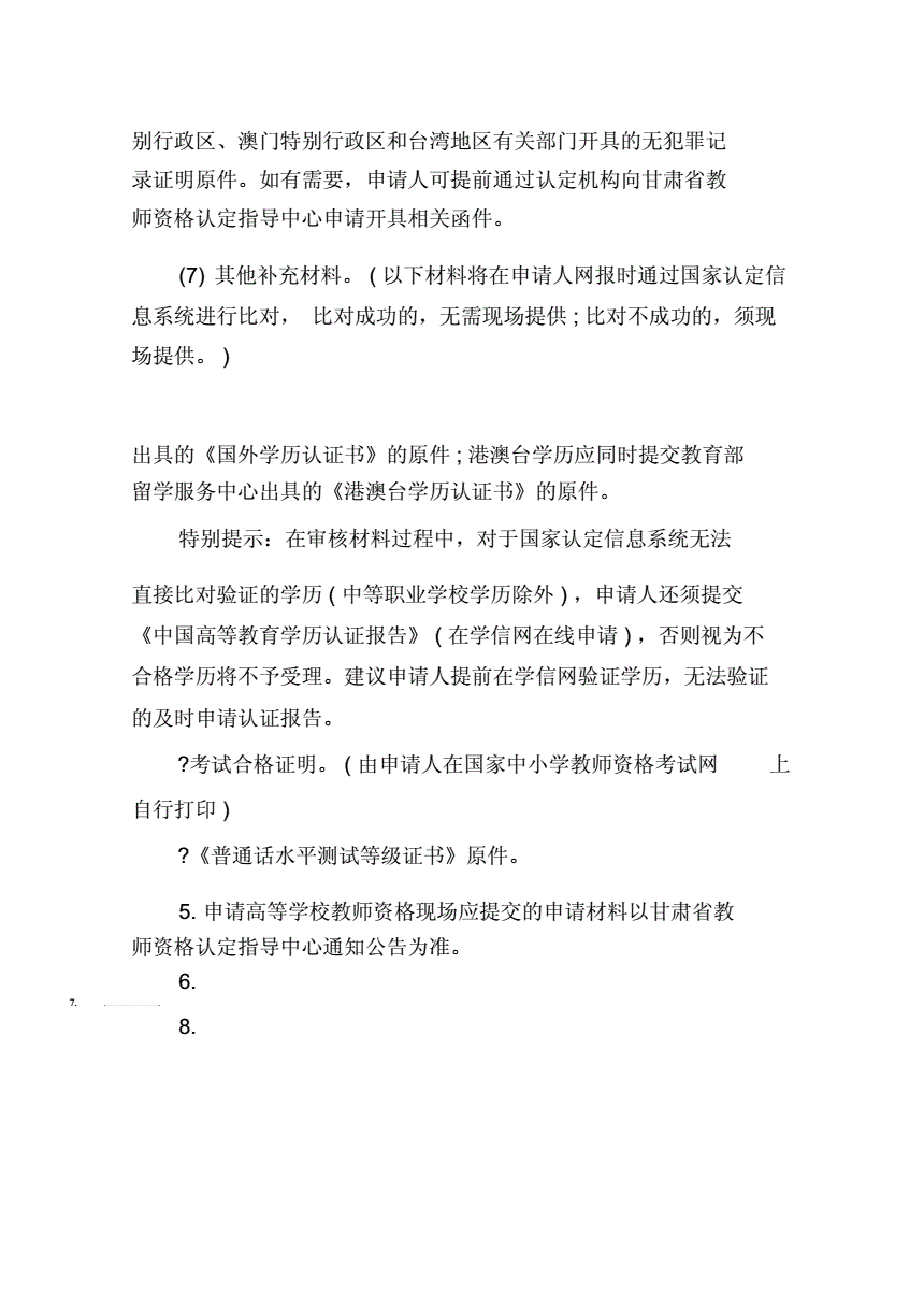 教師資格認(rèn)證需要的材料-圖1