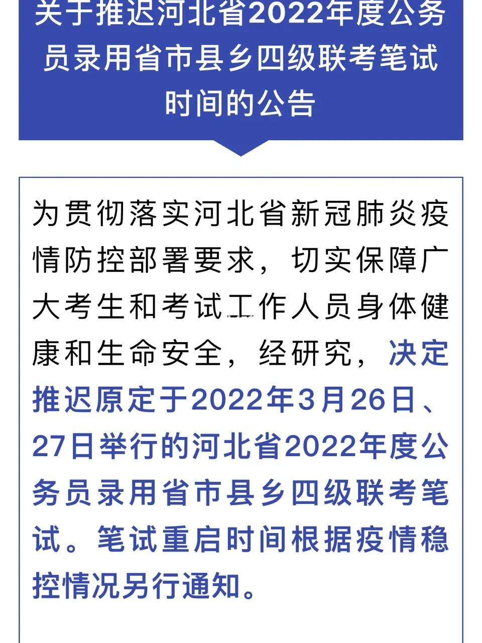 河北四級(jí)考試會(huì)推遲么-圖1