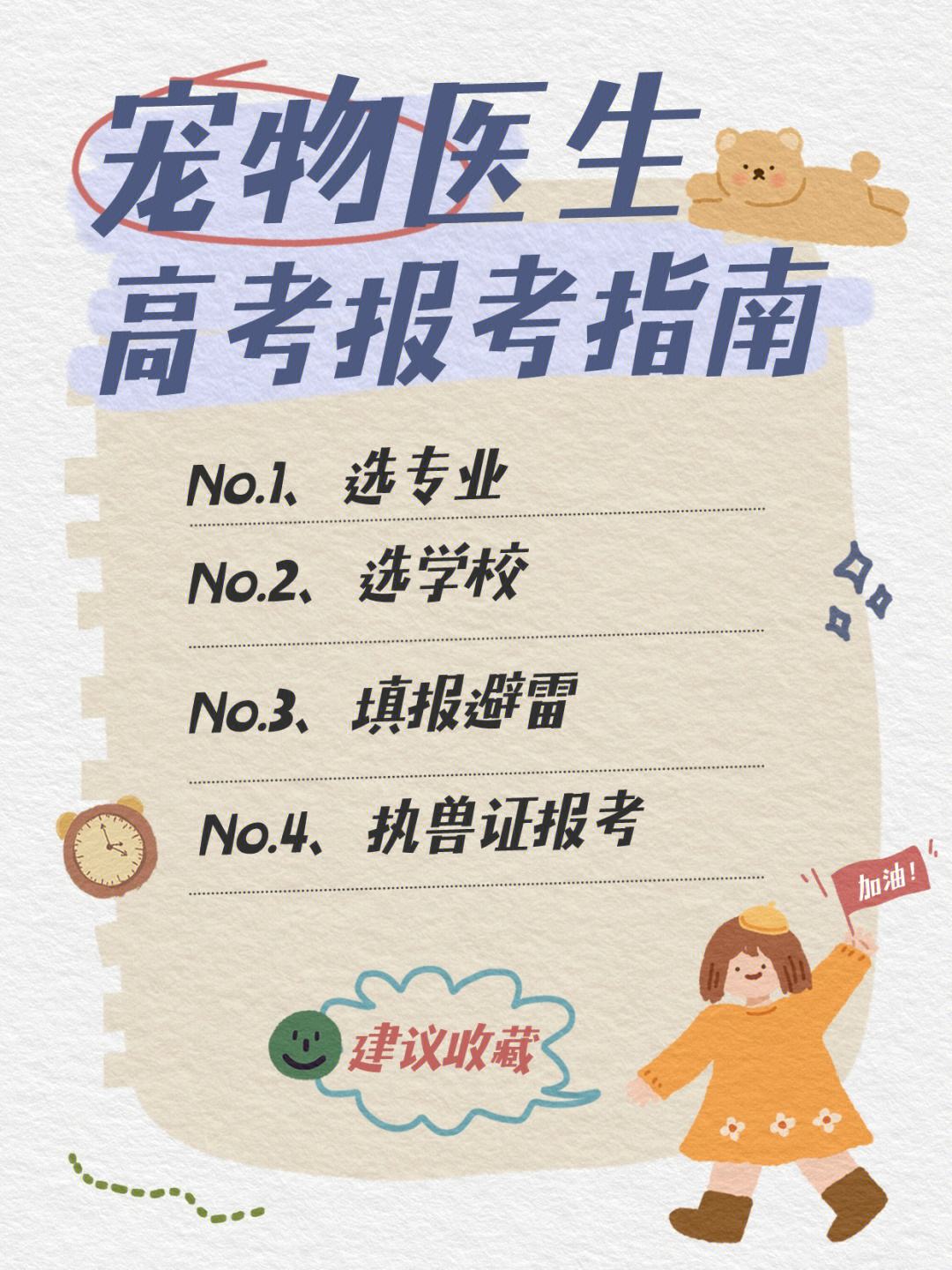 寵物醫(yī)生可以自考嗎需要什么條件-圖1