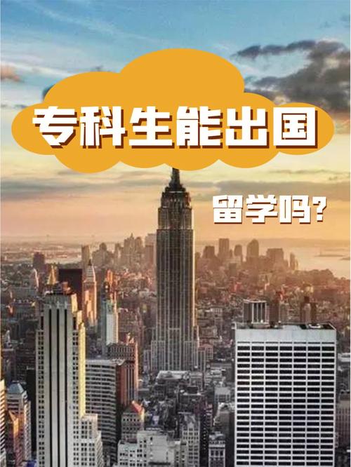?？飘厴I(yè)可以出國(guó)留學(xué)嗎-圖1