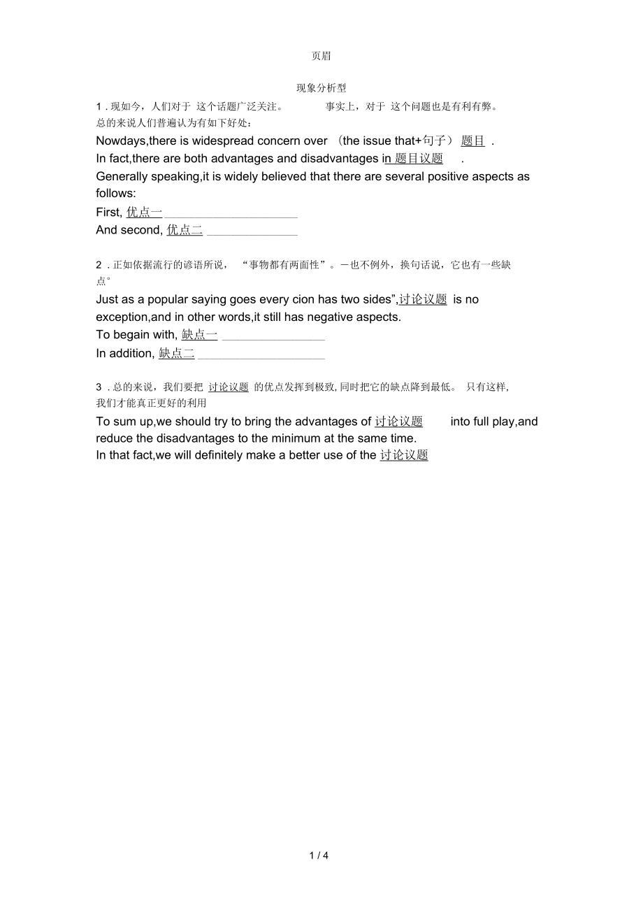 自考英語(yǔ)二作文萬(wàn)能型模板精選范文10篇-圖1
