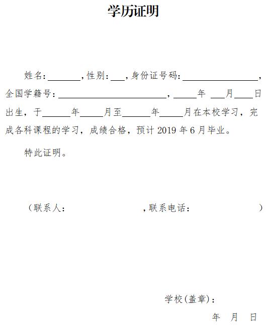 學(xué)歷證明怎么開(kāi)-圖1