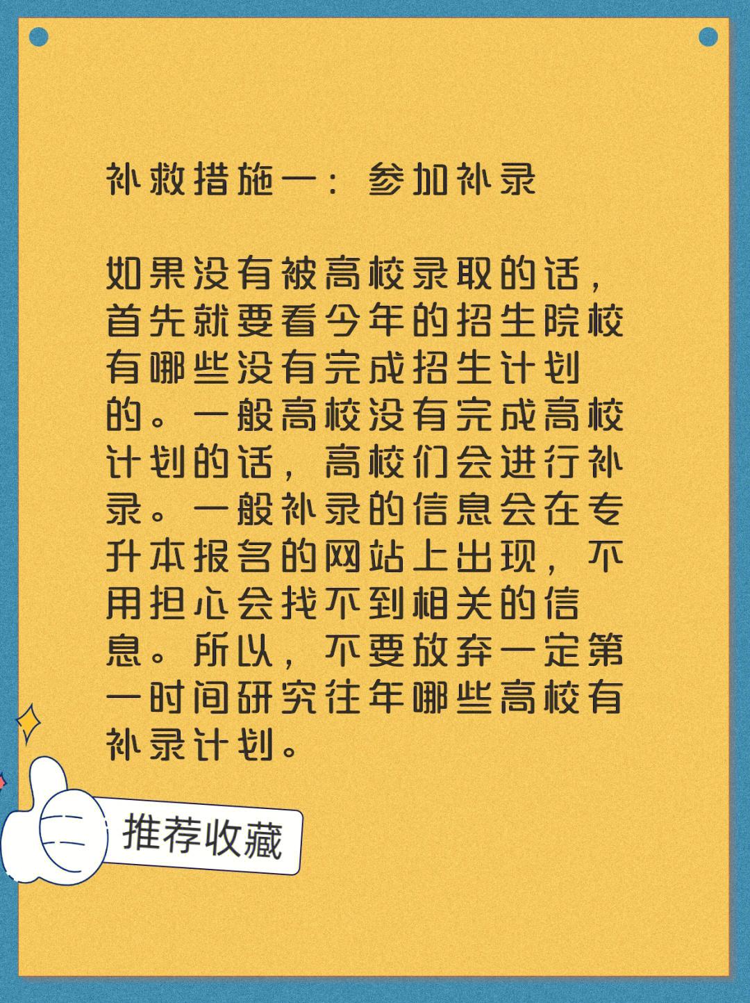 專升本沒(méi)過(guò)的補(bǔ)救方法-圖1