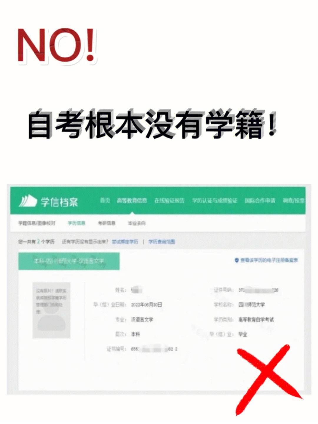 學信網(wǎng)重新注冊的有什么后果嗎-圖1