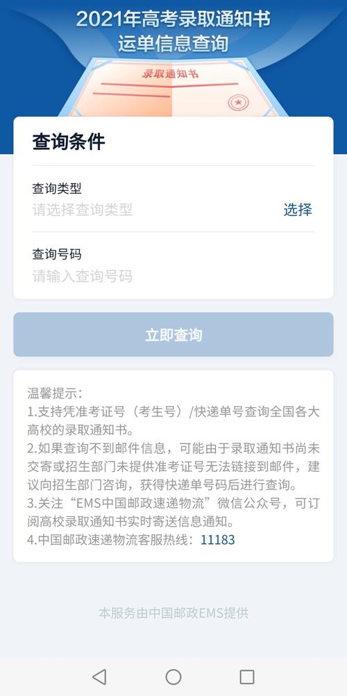 ems錄取通知書查詢系統(tǒng)官網(wǎng)(郵政高考錄取通知書查詢入口)-圖1