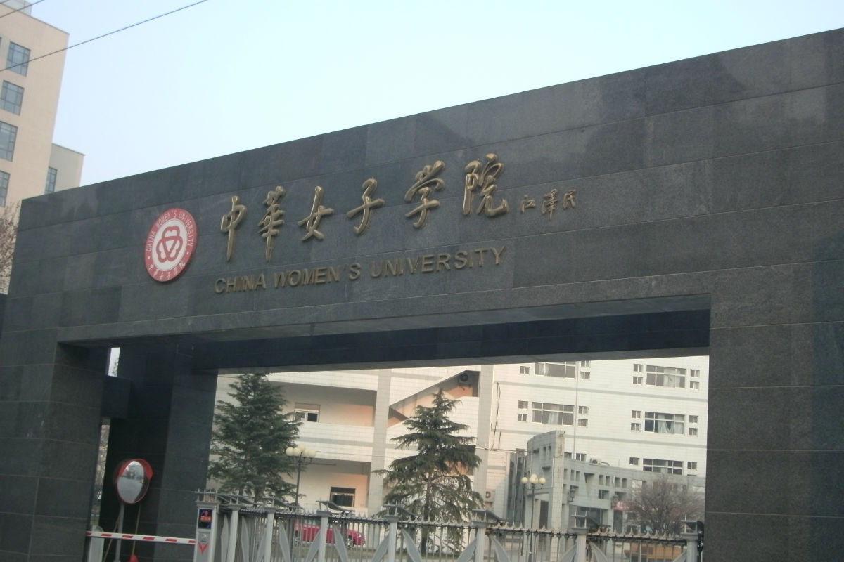 中華女子學(xué)院怎么樣(張雪峰談中華女子學(xué)院)-圖1