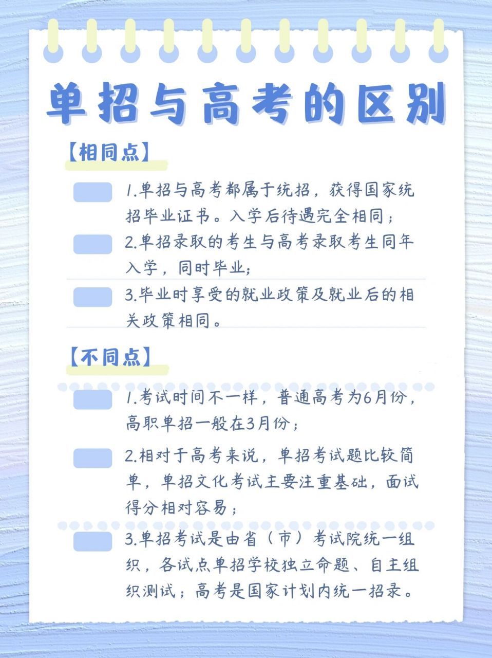 什么是統(tǒng)招(統(tǒng)招和非統(tǒng)招的區(qū)別)-圖1