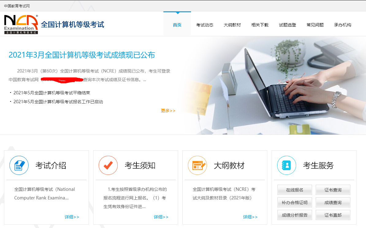 計算機(jī)報名入口官網(wǎng)(計算機(jī)2024下半年報名)-圖1
