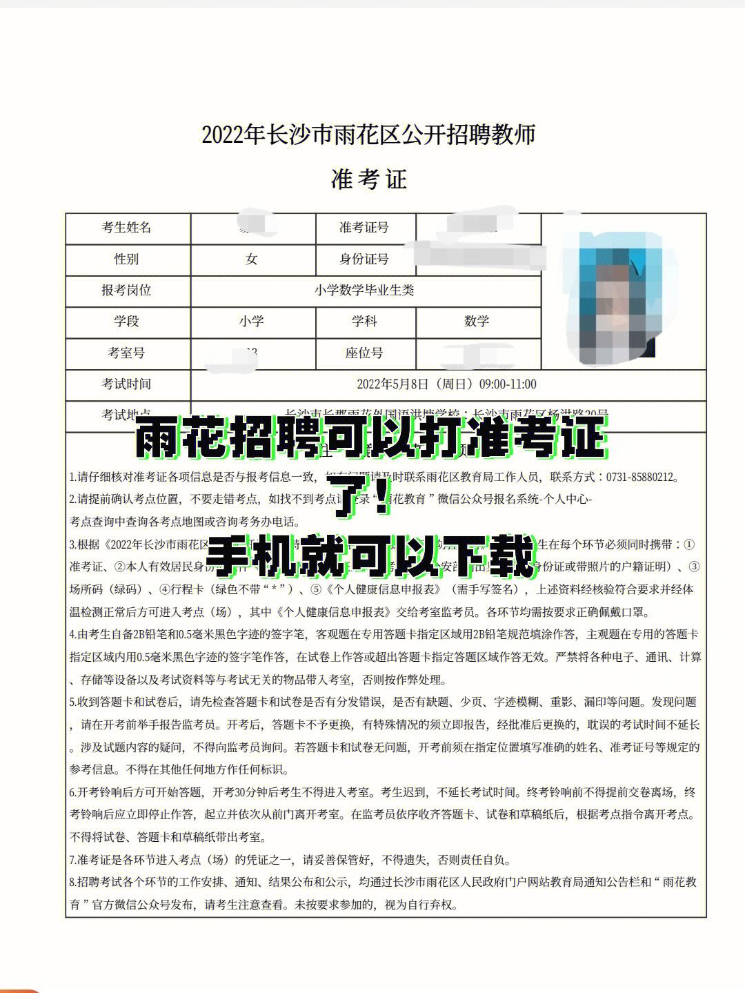 準(zhǔn)考證號查詢?nèi)肟?怎么查自己的準(zhǔn)考證)-圖1