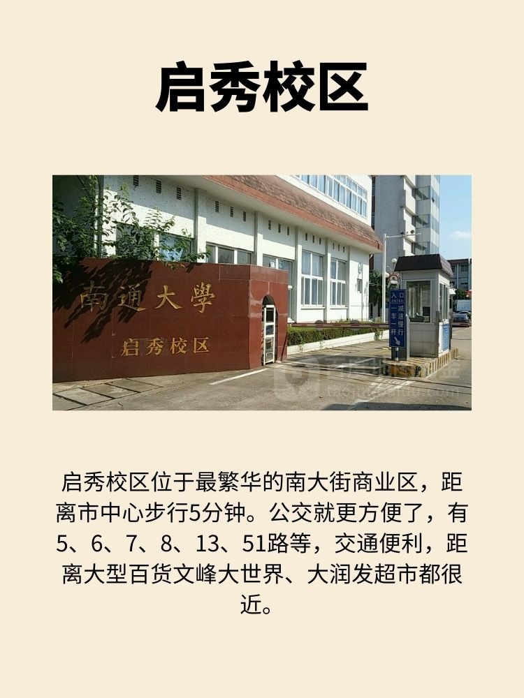 南通大學 地址(南通大學王牌專業(yè))-圖1