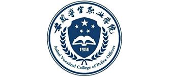 安徽警官學(xué)院是幾本(安徽三個警察學(xué)校哪個好)-圖1