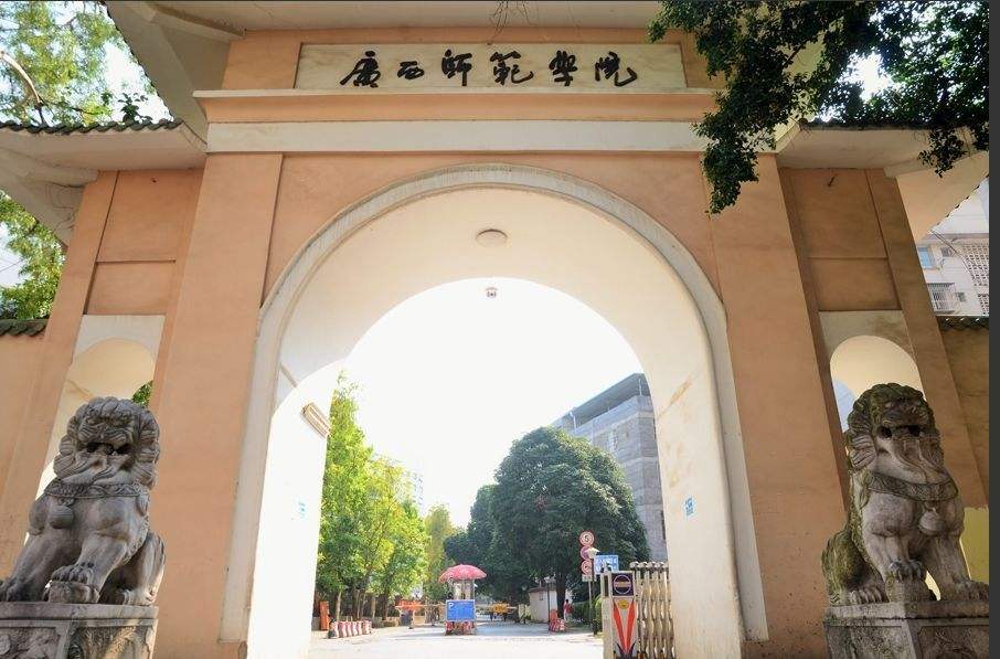 廣西師范學(xué)院怎么樣(廣西大學(xué)的含金量高嗎)-圖1