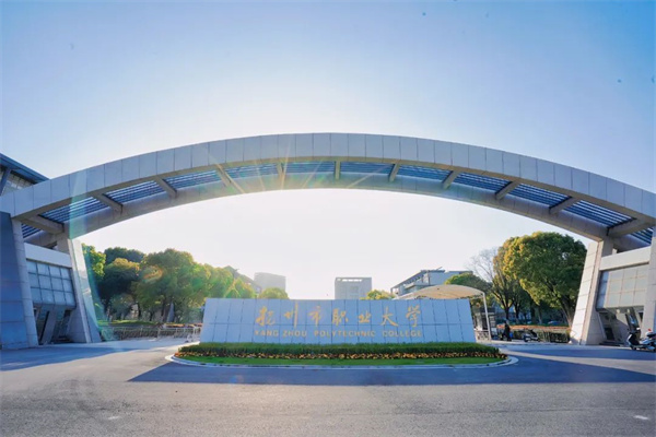 揚(yáng)州職業(yè)大學(xué)怎么樣(揚(yáng)職大是不是要升本了)-圖1