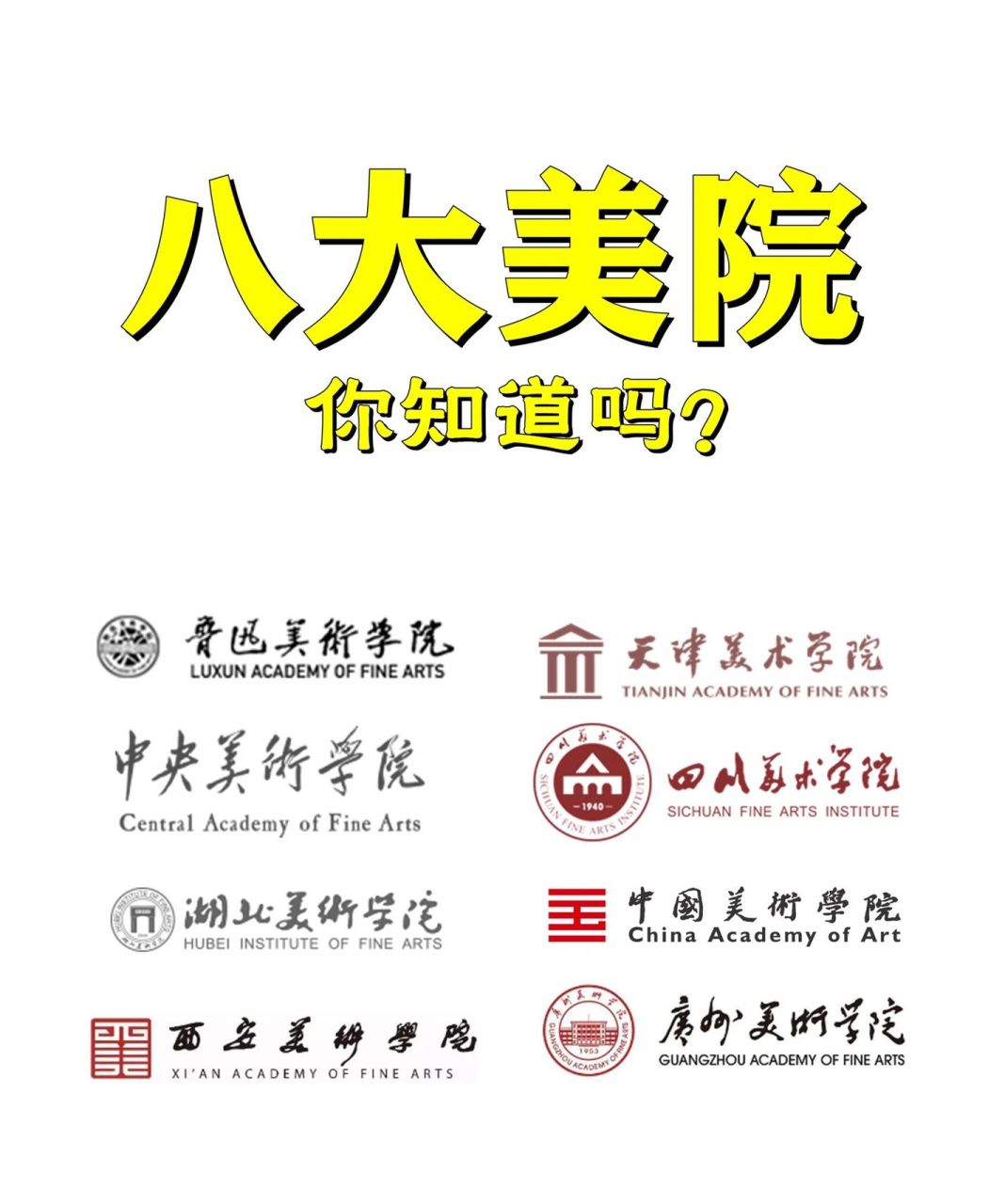 八大美院(八大美院附中哪個(gè)好考)-圖1