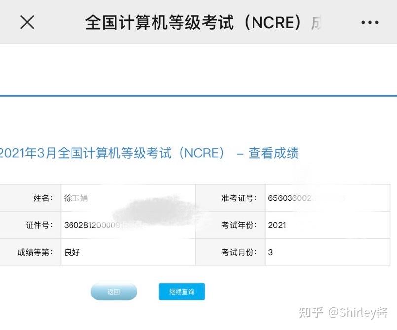 計(jì)算機(jī)等級(jí)考試成績(jī)查詢(2024年計(jì)算機(jī)考試查詢)-圖1