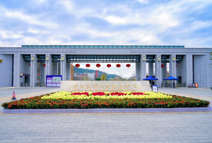 華南農(nóng)業(yè)大學(xué)珠江(廣州珠江學(xué)院)-圖1