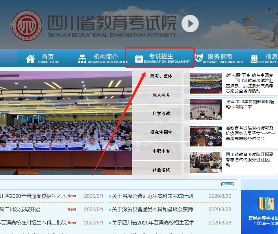 四川省教育考試院官網(wǎng)自考(成人本科報名時間2024年官網(wǎng))-圖1