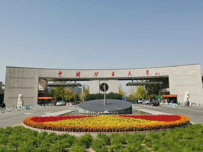 中國礦業(yè)大學(xué)怎么樣(中國礦業(yè)大學(xué)算幾流211)-圖1