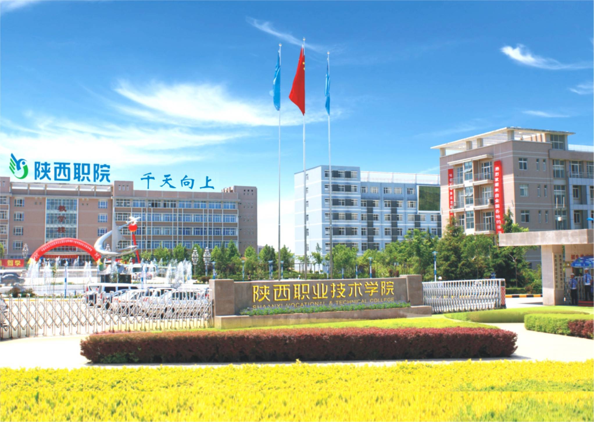 陜西職業(yè)技術(shù)學院怎么樣(陜西公辦職高前十名)-圖1