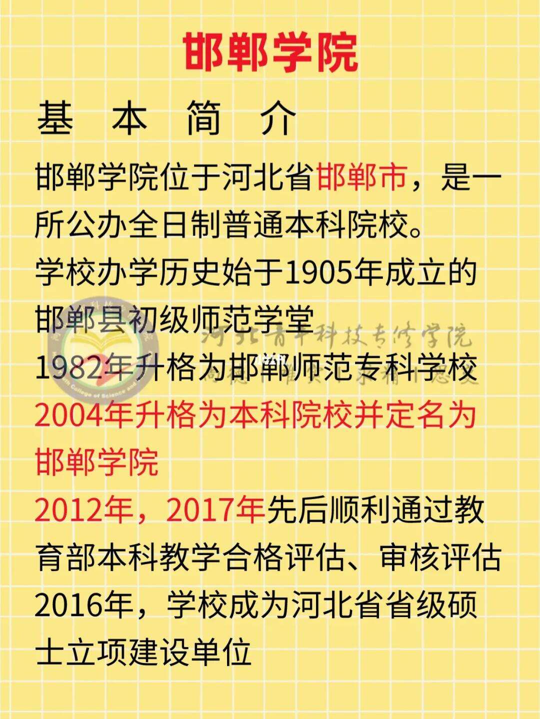 邯鄲學(xué)院簡介(邯鄲學(xué)院有哪些專業(yè))-圖1