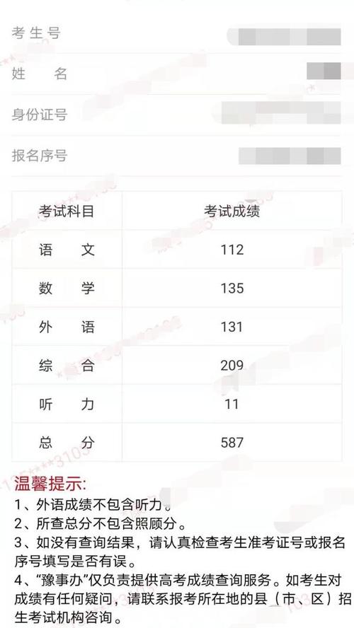 河南高考分?jǐn)?shù)查詢(如何查當(dāng)年的高考分?jǐn)?shù))-圖1