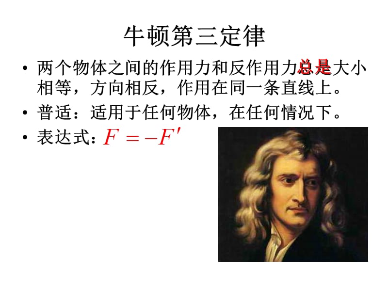 牛頓第三定律是什么(牛頓有幾個(gè)定律)-圖1